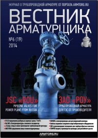 Вестник арматурщика №19