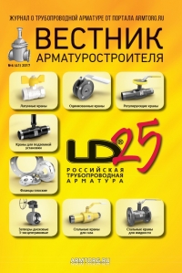 Вестник арматурщика №41