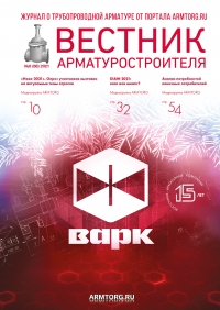 Вестник арматурщика №68