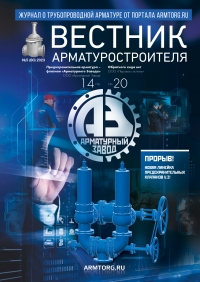 Вестник арматурщика №80