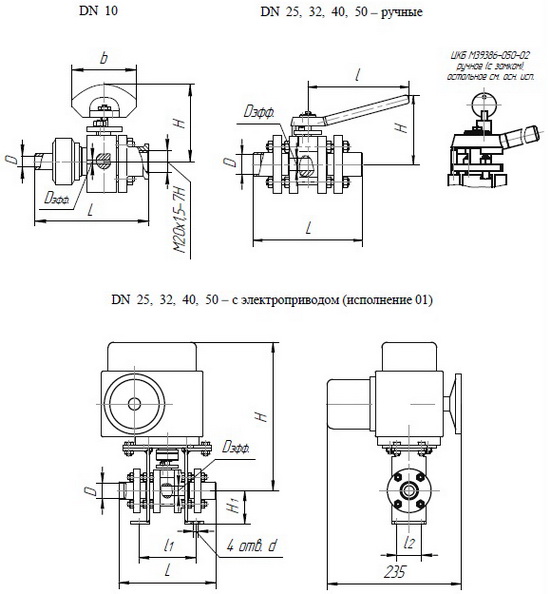 Кран шаровой DN 10, PN, кгс/см2 10, № чертежа ЦКБ М39386
