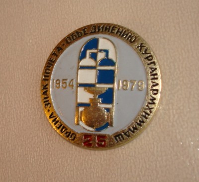Продам значок 25 лет Курганармхиммаш (арматурный завод) / DSC04704.JPG
456.66 КБ, Просмотров: 11124