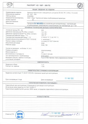 Завод ИКАР - on-line консультации по арматуре / 1.jpg
351.76 КБ, Просмотров: 72438