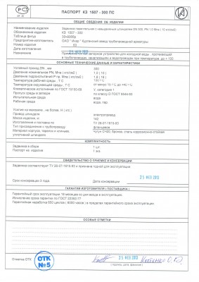 Завод ИКАР - on-line консультации по арматуре / 2.jpg
350.99 КБ, Просмотров: 72438