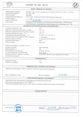 Завод ИКАР - on-line консультации по арматуре / 3.jpg
352.75 КБ, Просмотров: 72438