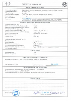 Завод ИКАР - on-line консультации по арматуре / 4.jpg
354.87 КБ, Просмотров: 72438