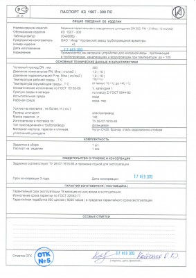 Завод ИКАР - on-line консультации по арматуре / 5.jpg
352.6 КБ, Просмотров: 72438