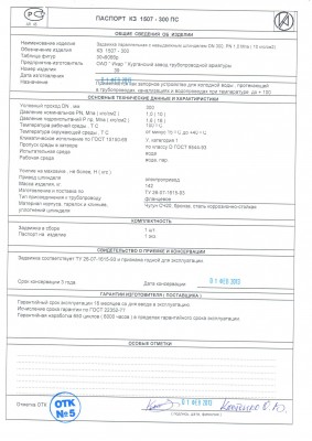 Завод ИКАР - on-line консультации по арматуре / 6.jpg
352.89 КБ, Просмотров: 72438