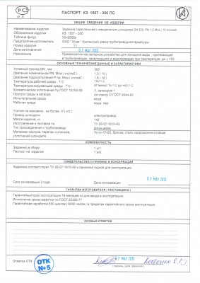 Завод ИКАР - on-line консультации по арматуре / 7.jpg
356.16 КБ, Просмотров: 72438