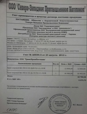 Осторожно мошенники ! / Счет СЗПК 2.jpg
565 КБ, Просмотров: 35691