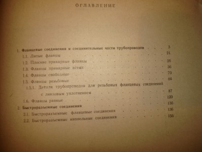 Продам справочник Соединения трубопроводов том. 2 ч. 1,2 / DSC01887.JPG
1.17 МБ, Просмотров: 10355