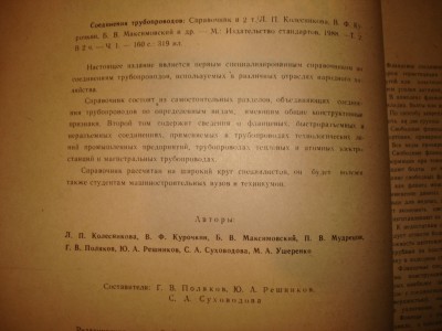 Продам справочник Соединения трубопроводов том. 2 ч. 1,2 / DSC01886.JPG
1.31 МБ, Просмотров: 10594