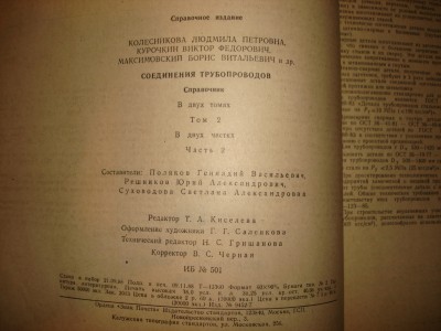 Продам справочник Соединения трубопроводов том. 2 ч. 1,2 / DSC01884.JPG
1.2 МБ, Просмотров: 10575