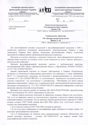 !!!Фиктивные производители!!! / Письмо стр 1.jpg
317.11 КБ, Просмотров: 54084