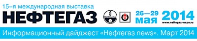 «Нефтегаз-2014»: о выставке, стендах, участниках и событиях / 1.jpg
44.04 КБ, Просмотров: 44057
