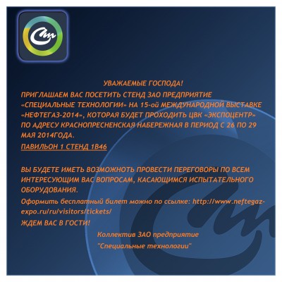 «Нефтегаз-2014»: о выставке, стендах, участниках и событиях / Приглашение на НЕФТЕГАЗ-14.jpg
956 КБ, Просмотров: 39217
