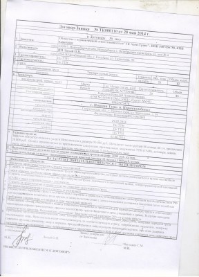 ООО "ТК Азия-Транс" ИНН 5407056750 кидалы / Азия Корсунов 001.jpg
1.37 МБ, Просмотров: 12920