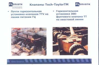 Шаровые контрольные клапаны Tech-Taylor Ду200 / 4.JPG
525.88 КБ, Просмотров: 4050