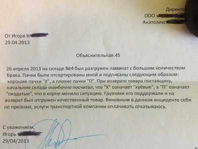 Всему виной пневмошланги! / объяснительная.jpg
40.88 КБ, Просмотров: 29612