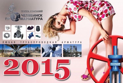 С Новым годом! / календарь_2015.jpg
729.67 КБ, Просмотров: 58223