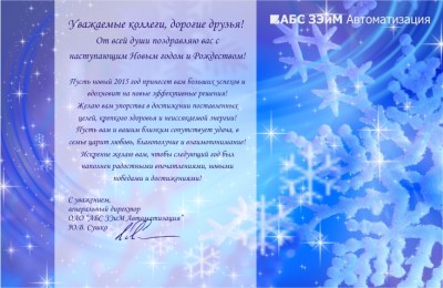 С Новым годом! / Поздравление с НГ.jpg
332.49 КБ, Просмотров: 57810