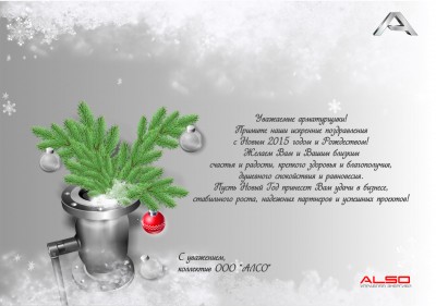 С Новым годом! / С Новым Годом арматурщики!.jpg
2.48 МБ, Просмотров: 57792