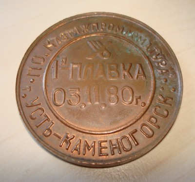 Медаль УКАЗ арматурный завод Казтяжпромарматура / DSC05386.JPG
580.83 КБ, Просмотров: 10467