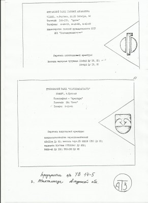 Кто узнает производителей? / Тов.зн.1.jpg
227.12 КБ, Просмотров: 50078