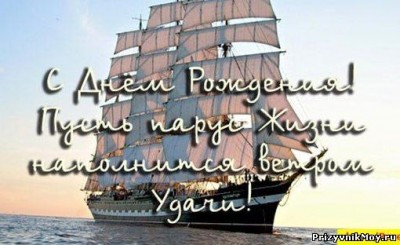 День рождения хорошего человека! / С днём рождения, МАКС!!!.jpg
37.87 КБ, Просмотров: 49668