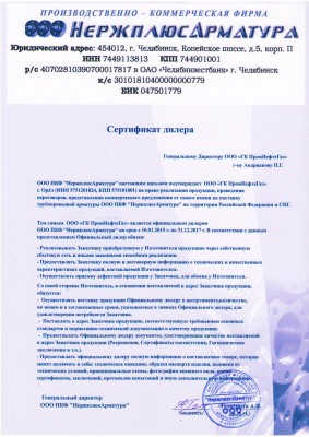 перечень поставщиков/производителей / Дилерство НержплюсАрматура.JPG
1.28 МБ, Просмотров: 55074