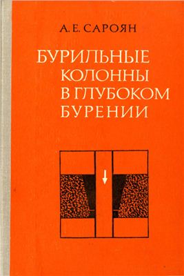 2 книги по бурению / бурильные колонны в глубоком бурении.jpg
18.36 КБ, Просмотров: 11331