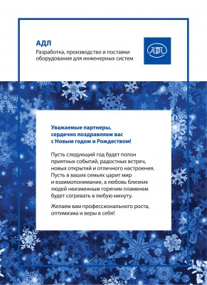 С Новым годом! / АДЛ.jpg
788.05 КБ, Просмотров: 52464