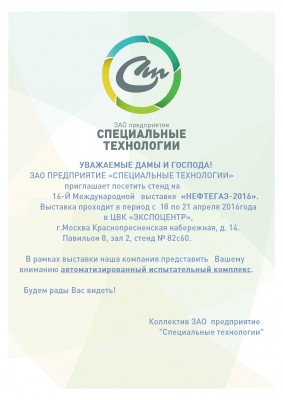 НЕФТЕГАЗ-2016 / 1 лист_0001.jpg
369.21 КБ, Просмотров: 10648
