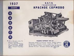 Re: Кто узнает производителей? / Горький.Завод Красное Сормово.1937.jpg
14.36 КБ, Просмотров: 41908