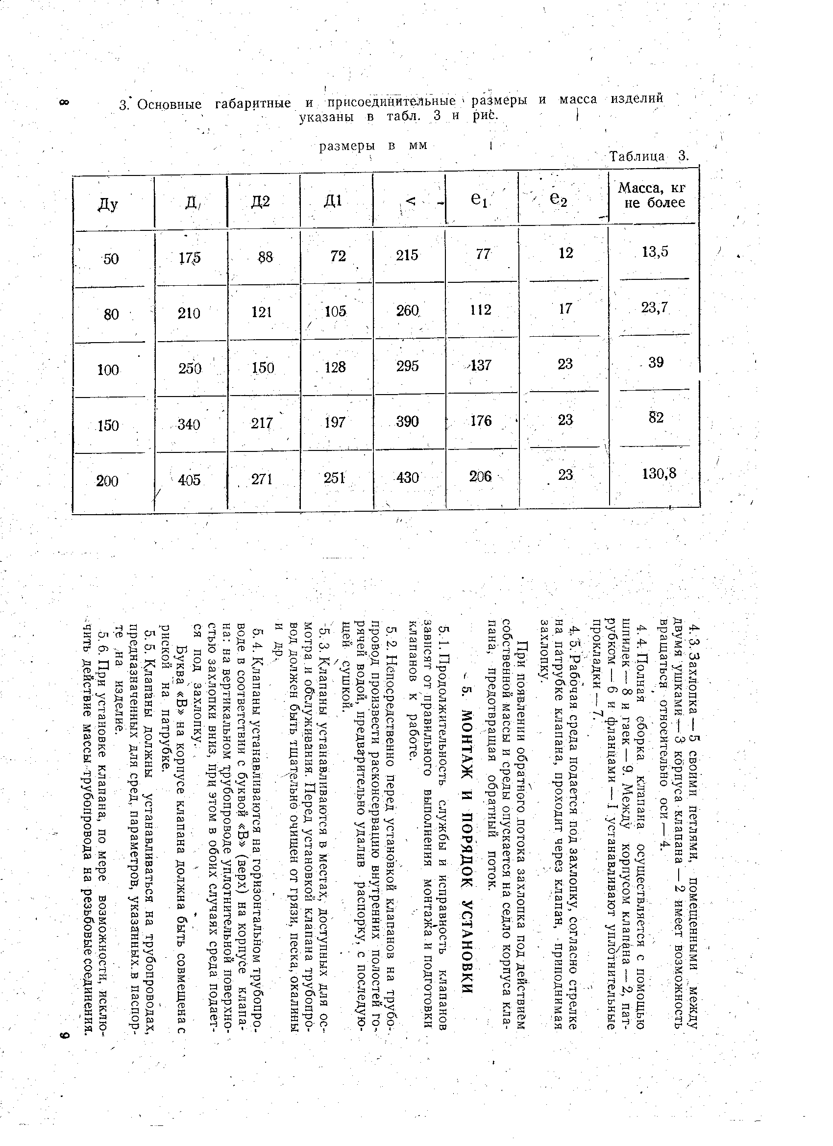 Характеристики клапана 19с38нж межфланцевого ГеАЗ (Арзил) / 19с38нж-стяж-5.bmp
493.23 КБ, Просмотров: 6115