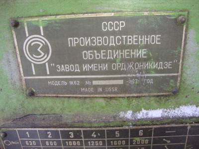 Re: Кто узнает производителей? / Клейма. Челябинск. Челябинский Станкостроительный завод №78 имени Серго Орджоникидзе. Лого №1. Станок 1К62, шильдик. 197х. У Gizmo с chipmaker.ru.JPG
125.18 КБ, Просмотров: 63313