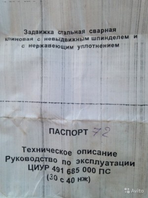 Re: Кто узнает производителей? / 30с40нж (ЦИУР 491 685 000 ПС) Ду 50 Ру 16 2.jpg
205.47 КБ, Просмотров: 41476