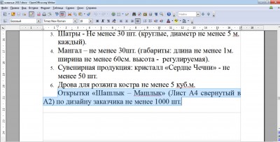 Тендера до сих пор остаюстся на невысоком уровне / 1.jpg
357.46 КБ, Просмотров: 12695