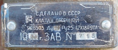 Re: Кто узнает производителей? / Армторг.,,Клапан отсечной нержавейка У96503 22нж32п Ду80 Ру25,,.Фото1.jpg
76.86 КБ, Просмотров: 48773