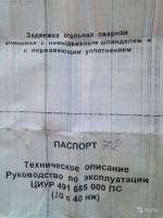 Re: Кто узнает производителей? / Армторг. ЯМЗ. Фото1. 30с40нж (ЦИУР 491 685 000 ПС) Ду 50 Ру 16 2..JPG
205.47 КБ, Просмотров: 36934