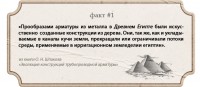 ЭВОЛЮЦИЯ КОНСТРУКЦИЙ ТРУБОПРОВОДНОЙ АРМАТУРЫ: факты и цифры / 121947562_0_66c0e_d8e22bd2_orig копия.jpg
182.11 КБ, Просмотров: 32948