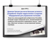 ЭВОЛЮЦИЯ КОНСТРУКЦИЙ ТРУБОПРОВОДНОЙ АРМАТУРЫ: факты и цифры / факты6.jpg
829.99 КБ, Просмотров: 32753