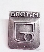 Re: Кто узнает производителей? / Бор.Ямновский металлозавод - филиал №1 БПОТиМ.Борское производственное объединение трубопроката.jpg
65.32 КБ, Просмотров: 32712