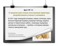 ЭВОЛЮЦИЯ КОНСТРУКЦИЙ ТРУБОПРОВОДНОЙ АРМАТУРЫ: факты и цифры / алх.jpg
662.17 КБ, Просмотров: 31956