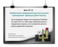 ЭВОЛЮЦИЯ КОНСТРУКЦИЙ ТРУБОПРОВОДНОЙ АРМАТУРЫ: факты и цифры / тд.jpg
658.99 КБ, Просмотров: 31757