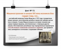 ЭВОЛЮЦИЯ КОНСТРУКЦИЙ ТРУБОПРОВОДНОЙ АРМАТУРЫ: факты и цифры / модсли15 копия.jpg
780.76 КБ, Просмотров: 31511