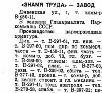 Re: Кто узнает производителей? / знамя труда 1939.jpg
54.18 КБ, Просмотров: 46132