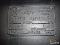 Re: Кто узнает производителей? / Бийский котельный завод. Котел паровой. С ....jpg
89.23 КБ, Просмотров: 35772