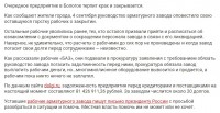 Бологовский арматурный завод закрывают за долги! / 3-.jpg
170.86 КБ, Просмотров: 91040