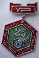 Re: Кто узнает производителей? / Клейма. Чипмейкер. Ключи. КАЗАХСТАН. Уральск. Уральский ордена Ленина ремонтный заво (АО «Уральскагрореммаш»). Лого №.2 и №.3. Значок - 25. У Олегович4 с aucland.ru.jpg
71.74 КБ, Просмотров: 36560